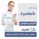 بیمه دندانپزشکی نامحدود خانواده 7