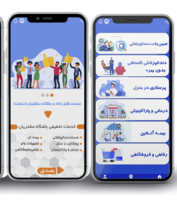 اپلیکیشن دندونت