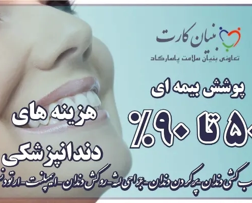 راهنمای صوتی بیمه دندانپزشکی