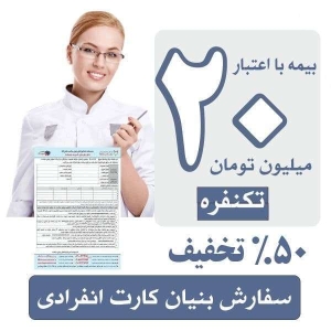 دندونت 20 میلیونی