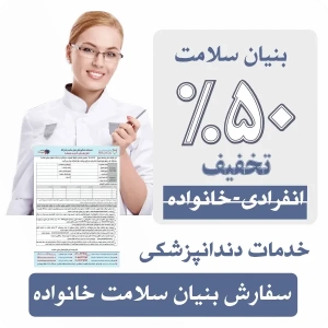 سفارش آنلاین دندونت 9 خرید بنیان سلامت