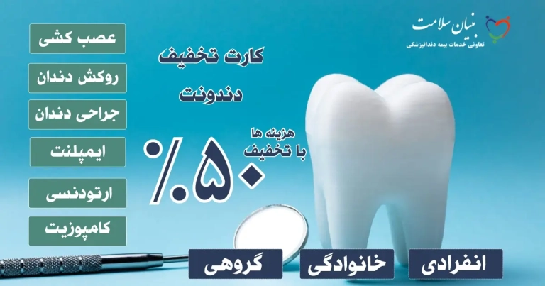 اسامی دندانپزشکیهای دندونت 16 Dandonet11 202 768X403